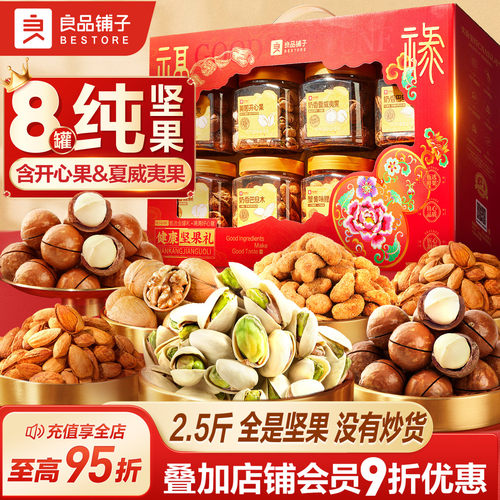 良品铺子8罐纯坚果礼盒零食礼包