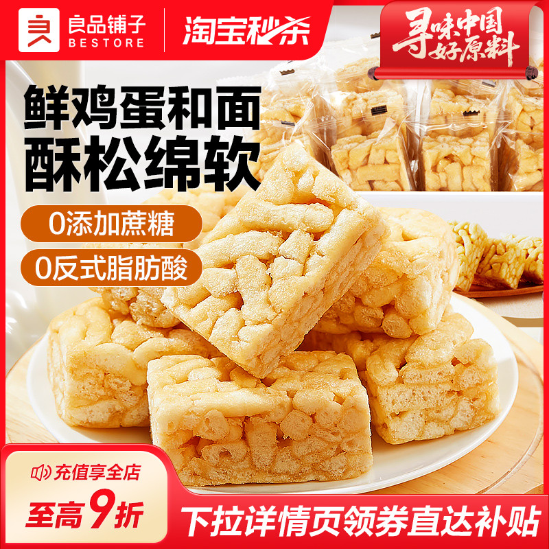 良品鋪子沙琪瑪傳統糕點吃零食品