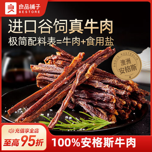 【满减专区】良品铺子安格斯牛肉棒牛脆脆解馋特产牛肉脆片小零食