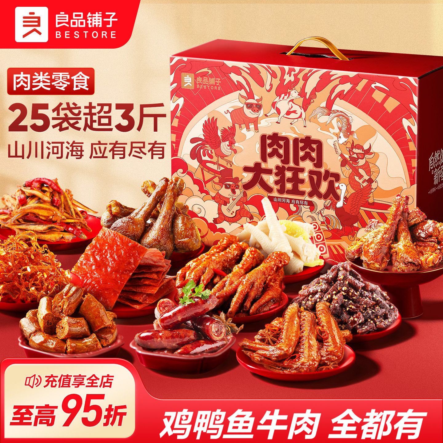 良品铺子肉肉零食大礼包巨型整箱猪肉脯牛肉干卤味送女友生日礼物