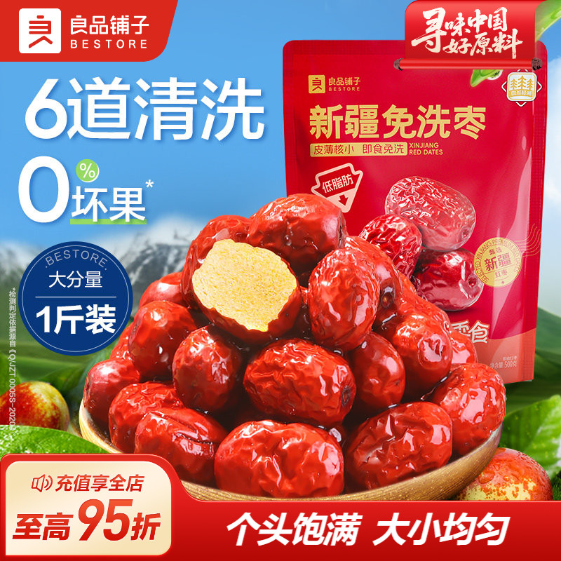 良品铺子免洗红枣新疆特产灰枣大枣即食泡水煲汤休闲零食干果500g
