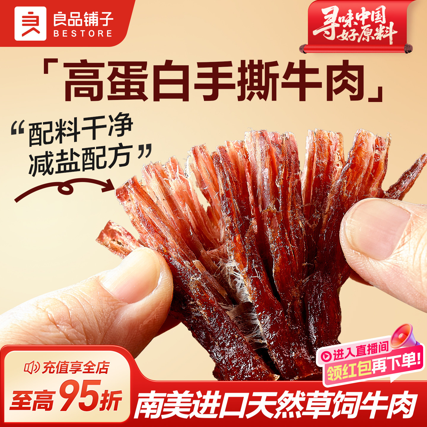 良品铺子手撕风干牛肉干条孕妇儿童办公室零食解馋熟食小包装400g