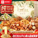 良品铺子坚果礼盒18袋