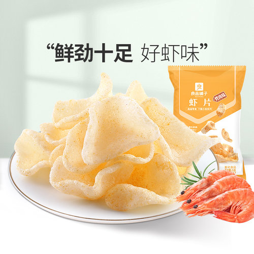 良品铺子虾片25gx2袋膨化零食