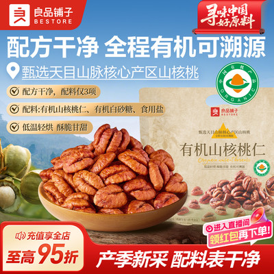 良品铺子有机野山小核桃仁160g2025新货核桃仁独立小包装野生坚果