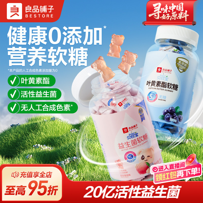 良品铺子贝欧宝活性益生菌软糖叶黄素酯水果糖休闲零食品小吃90g