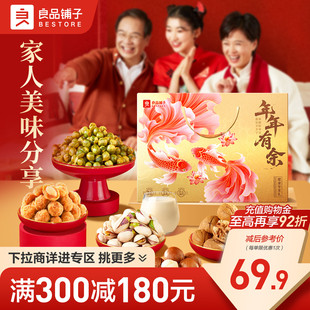 【满减专区】良品铺子过年货新年坚果零食礼盒大礼包长辈走亲戚