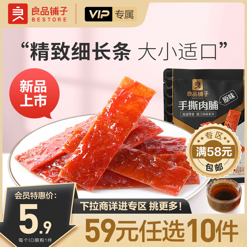 手撕猪肉脯肉脯良品铺子