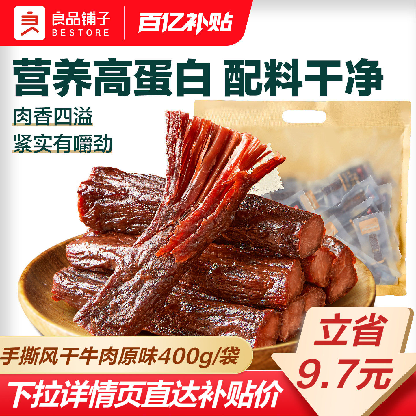 良品铺子手撕风干牛肉干条孕妇儿童办公室零食解馋熟食小包装400g