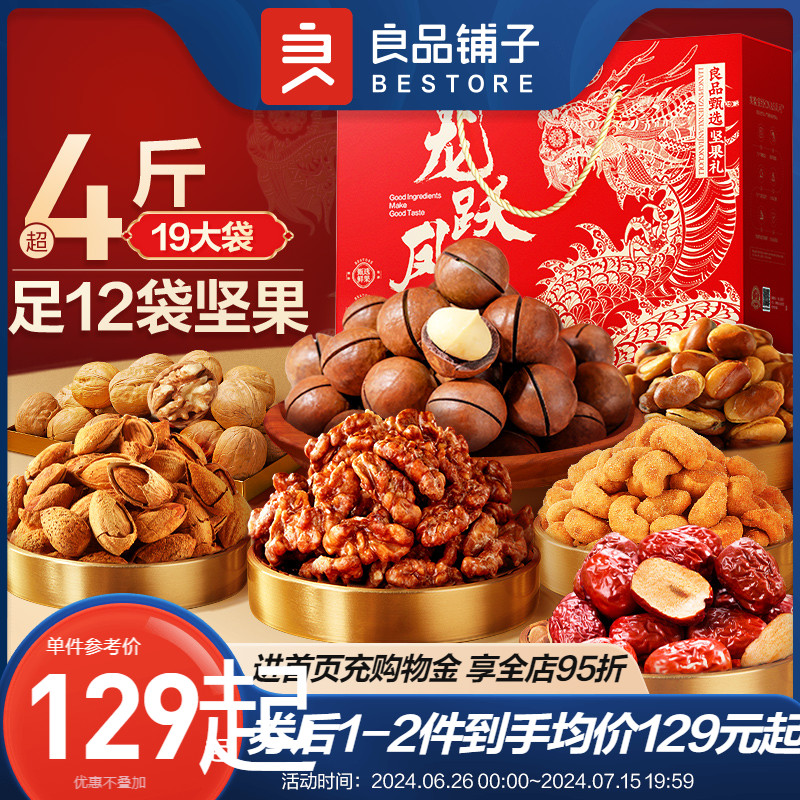 良品铺子年货坚果礼盒新年过年干果零食大礼包送礼品拜年春节佳品