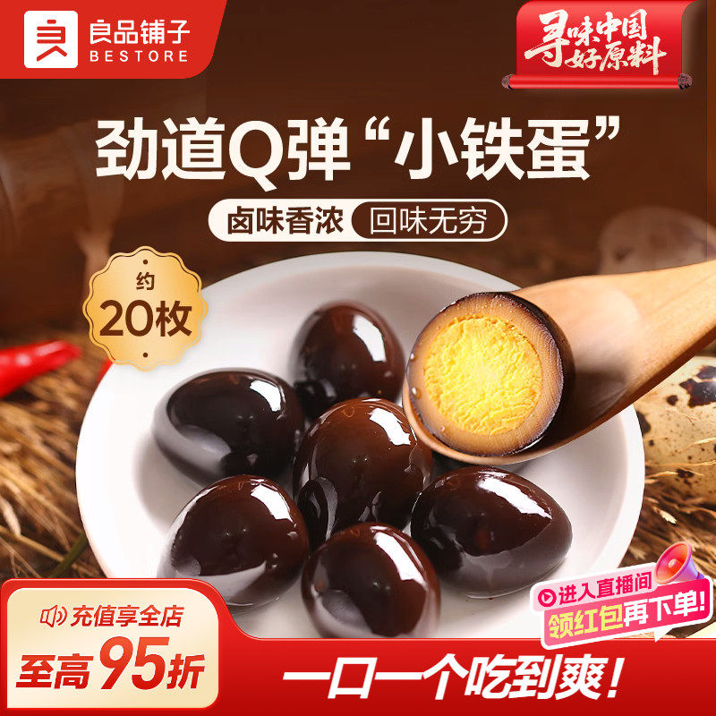 良品铺子香卤铁蛋128g盐焗鹌鹑蛋卤蛋五香味休闲零食熟食小吃黑皮