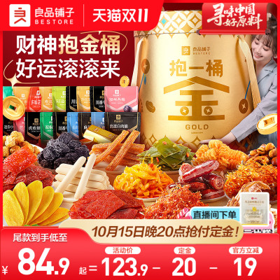 良品铺子零食大礼包七夕送女友