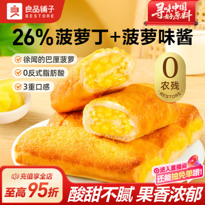 良品铺子全麦椰香菠萝卷夹心面包