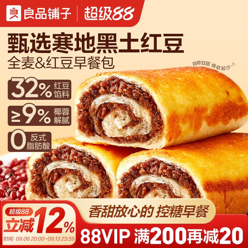 良品铺子全麦椰香红豆卷手撕面包图片