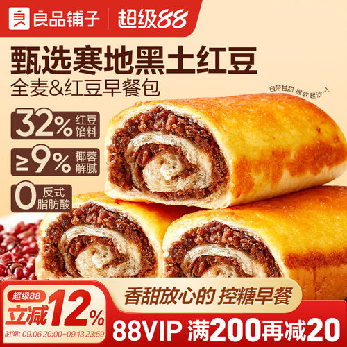 良品铺子全麦椰香红豆卷手撕面包