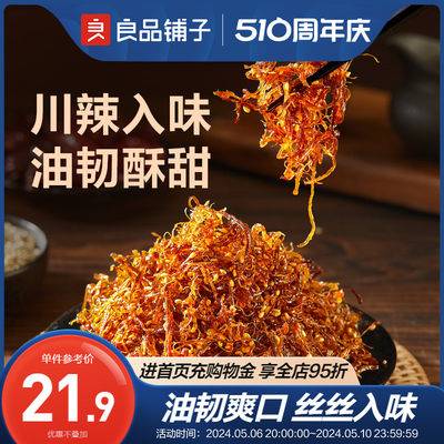 良品铺子巴蜀肉丝310g