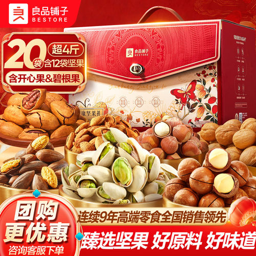 良品铺子罐装坚果礼盒