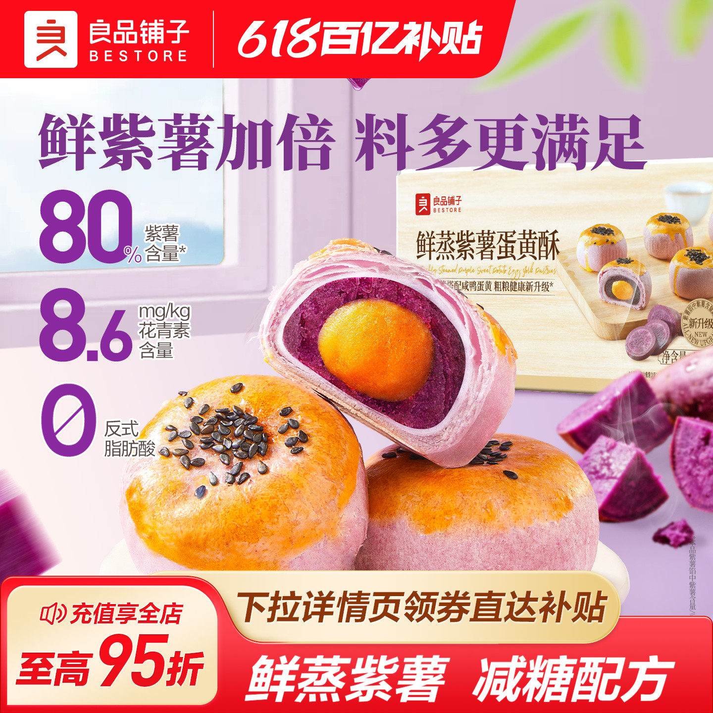 良品铺子鲜蒸紫薯蛋黄酥400g雪媚娘网红糕点心零食节日伴手礼礼盒