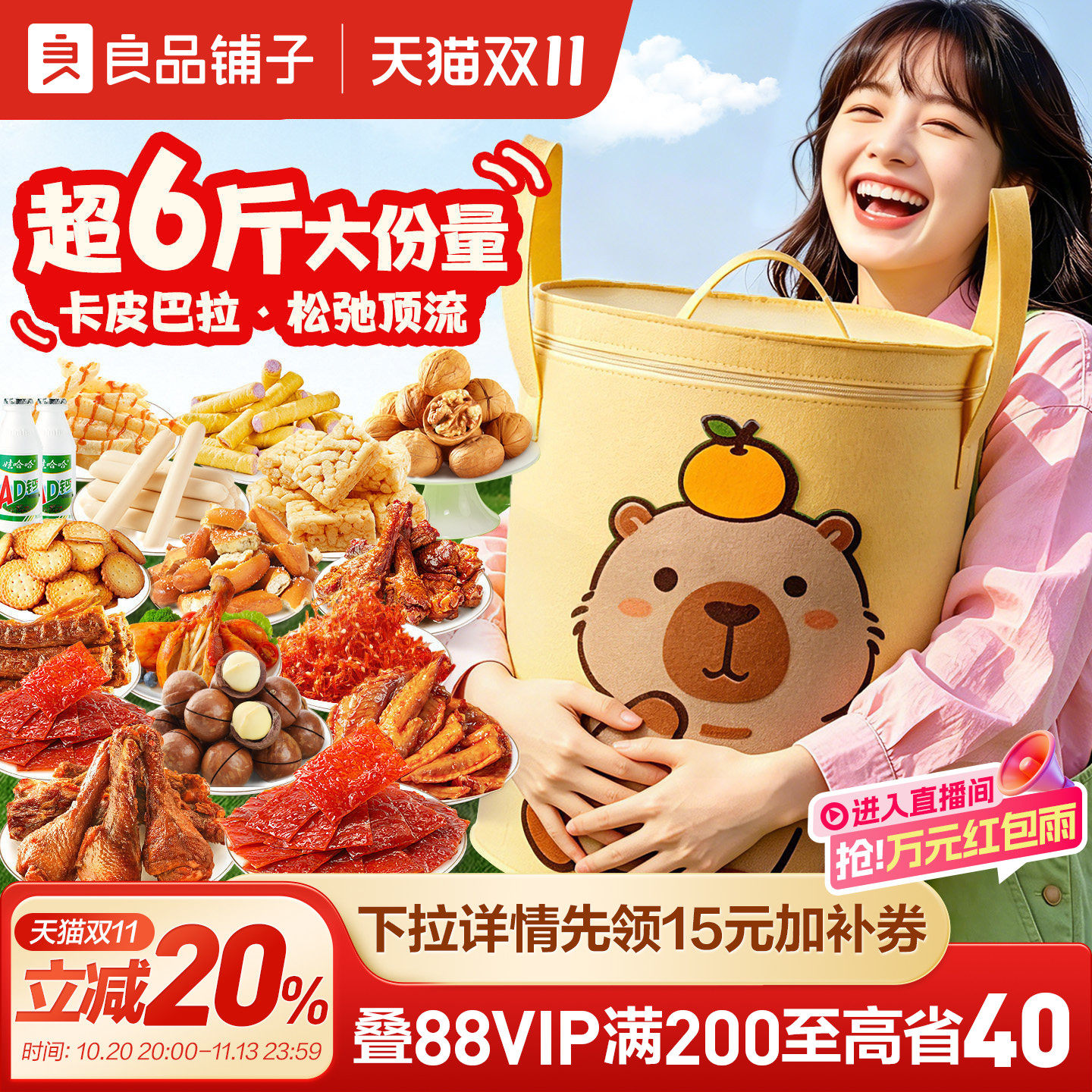 良品铺子趣野食光包巨型超大零食大礼包3014g整箱生日礼物送女友