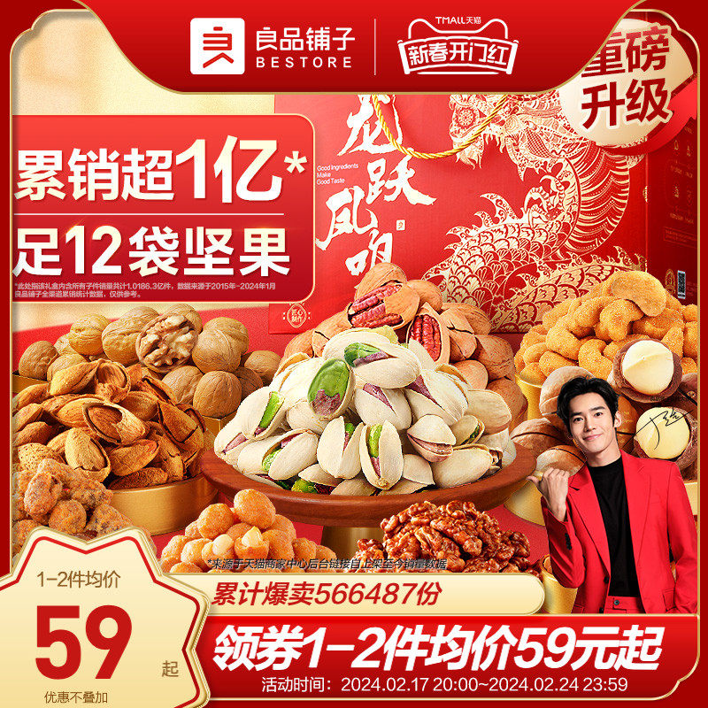 良品铺子年货坚果礼盒新年过年干果零食大礼包送礼品拜年春节佳品
