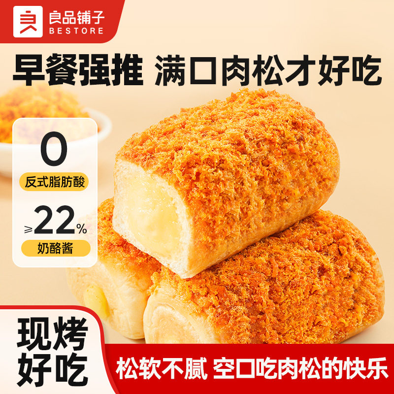 良品铺子肉松奶酪餐包酪夹心面包吐司懒人营养早餐代餐糕点心整箱