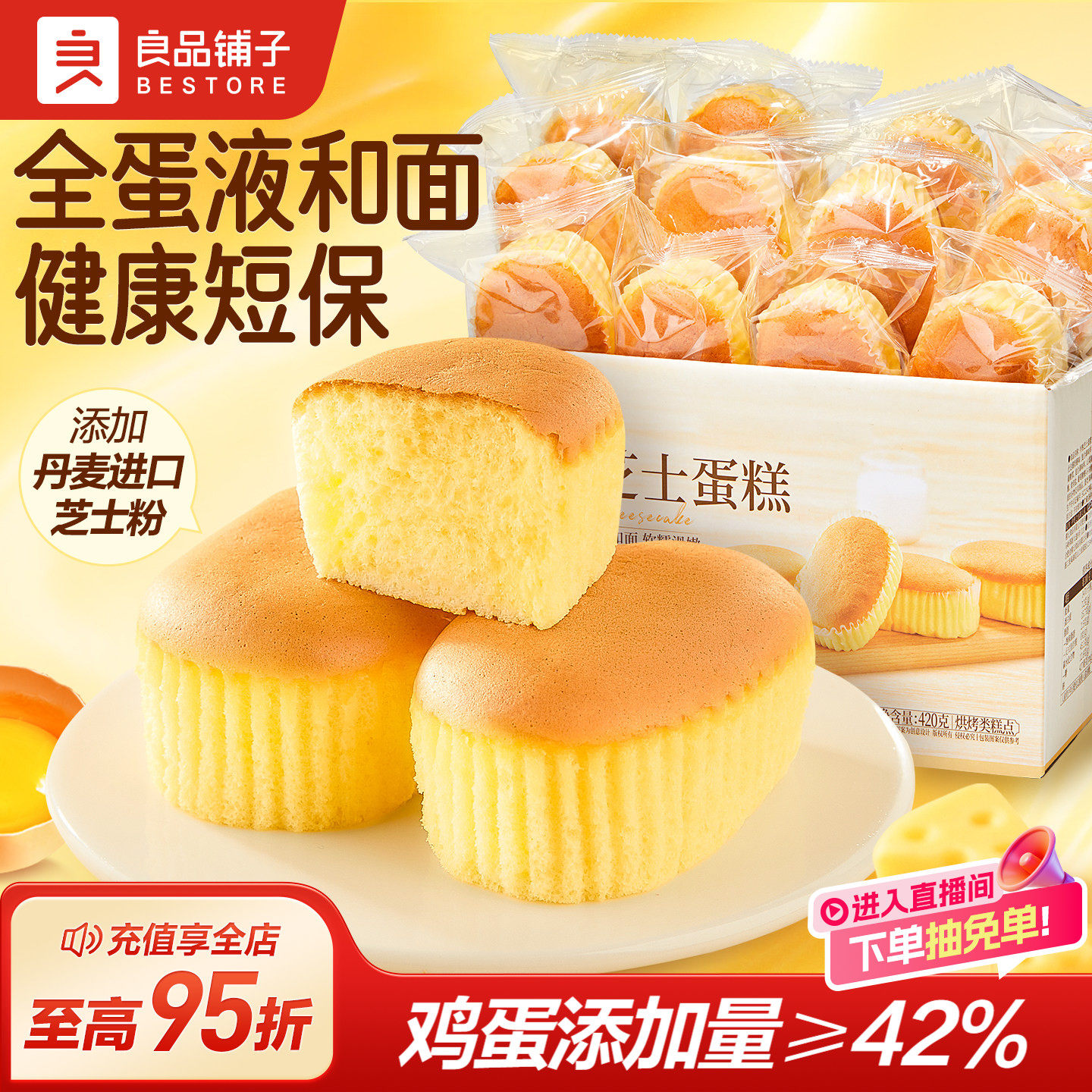 良品铺子半熟芝士蛋糕面包早餐健康速食糕点小蛋糕零食独立小包装