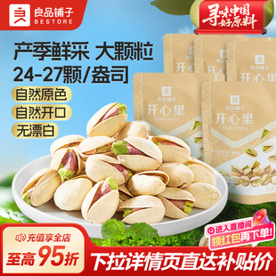 良品铺子美国开心果2025新货袋装坚果休闲年货坚果坚果零食干果