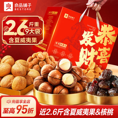 良品铺子年货坚果礼盒大礼包果干