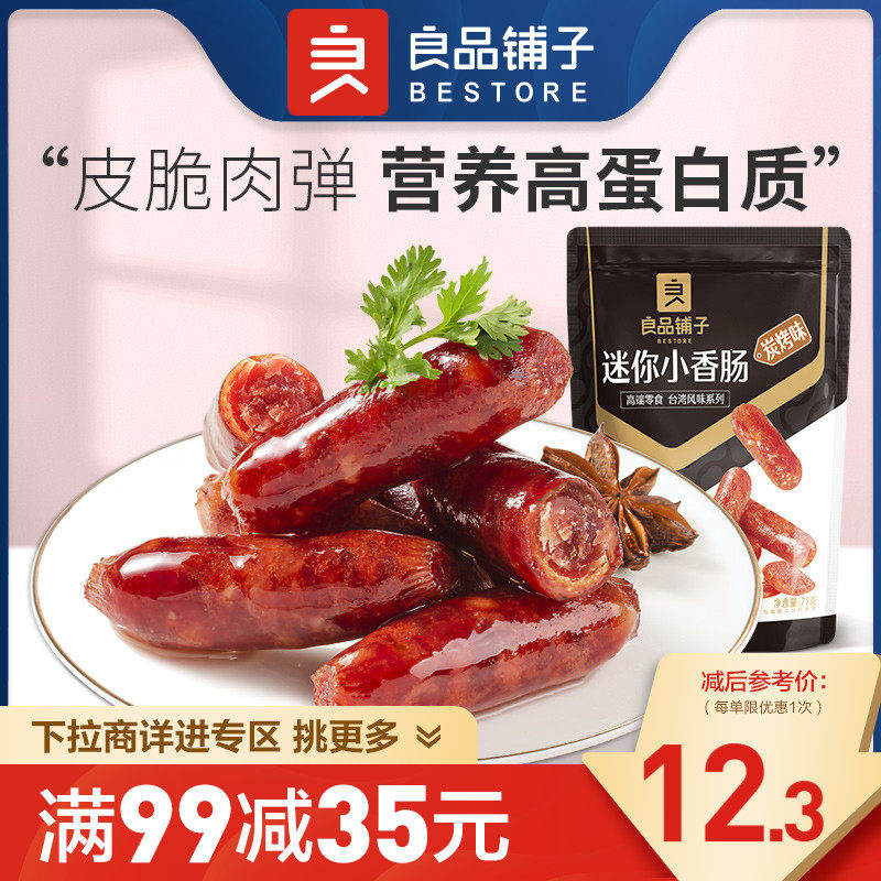 【满减专区】良品铺子迷你小香肠145g脆骨烤肠小吃零食怎么样,好用不?