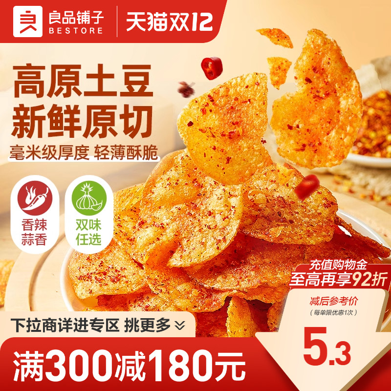 良品铺子高原土豆片40gx2袋