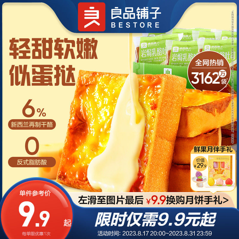 良品铺子岩焗吐司紫米三明治肉肉海苔吐司面包早餐代餐蛋糕零食属于什么档次？