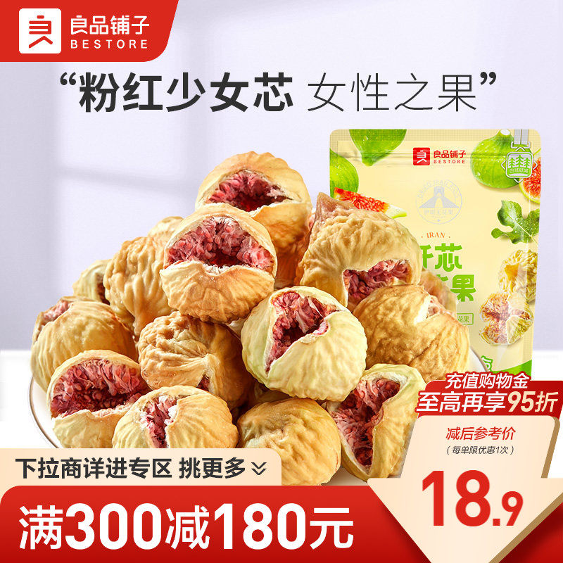 【满减专区】良品铺子开芯无花果干80g果脯蜜饯水果干休闲零食