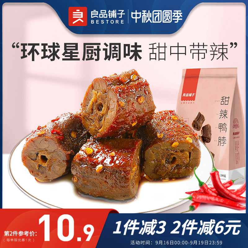 【良品铺子-甜辣鸭脖子190g】卤味零食小吃美食休闲食品小包装