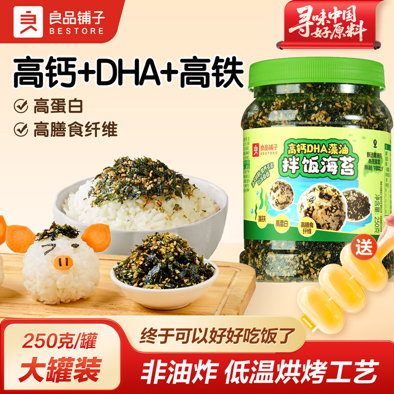良品铺子芝麻海苔碎拌饭婴儿童无添加下饭神器宝宝即食紫菜拌饭料