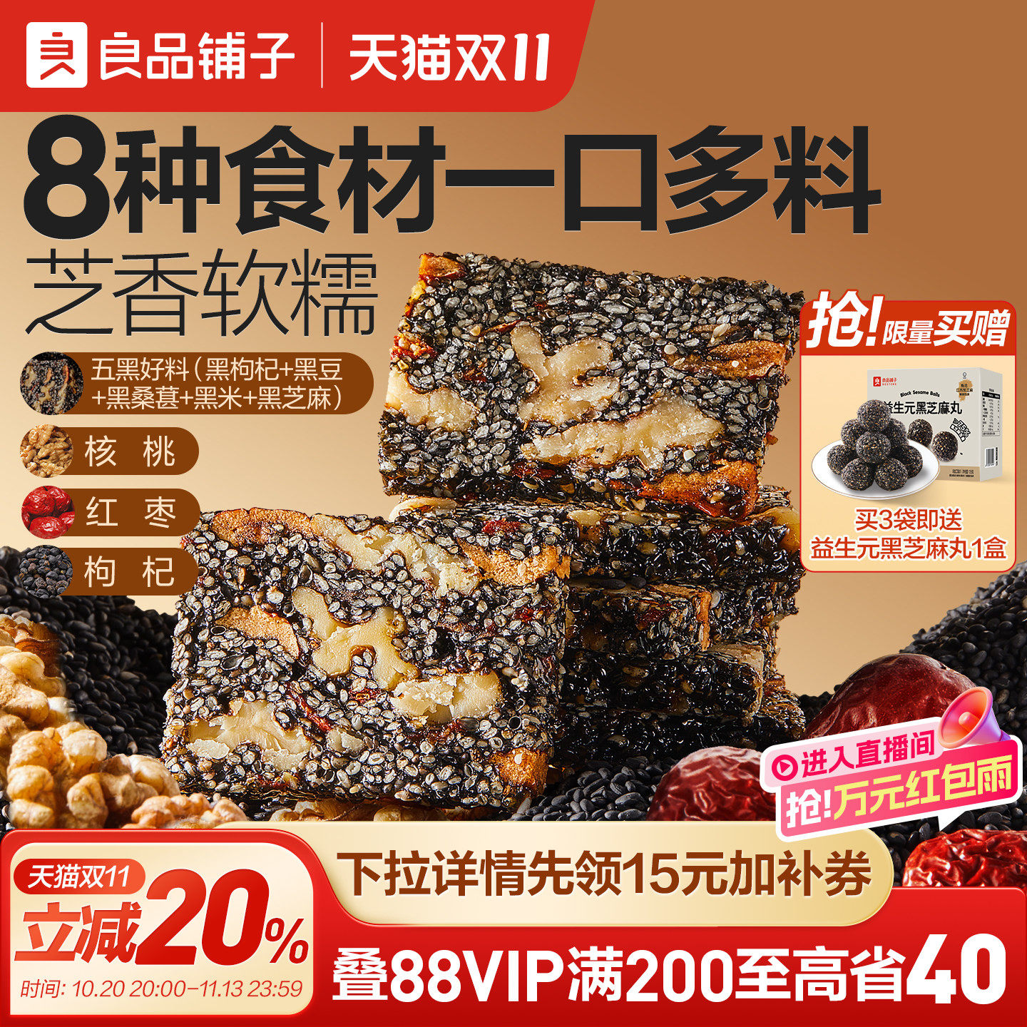 良品铺子五黑芝麻核桃软糕官方旗舰店正品休闲零食小吃独立包装