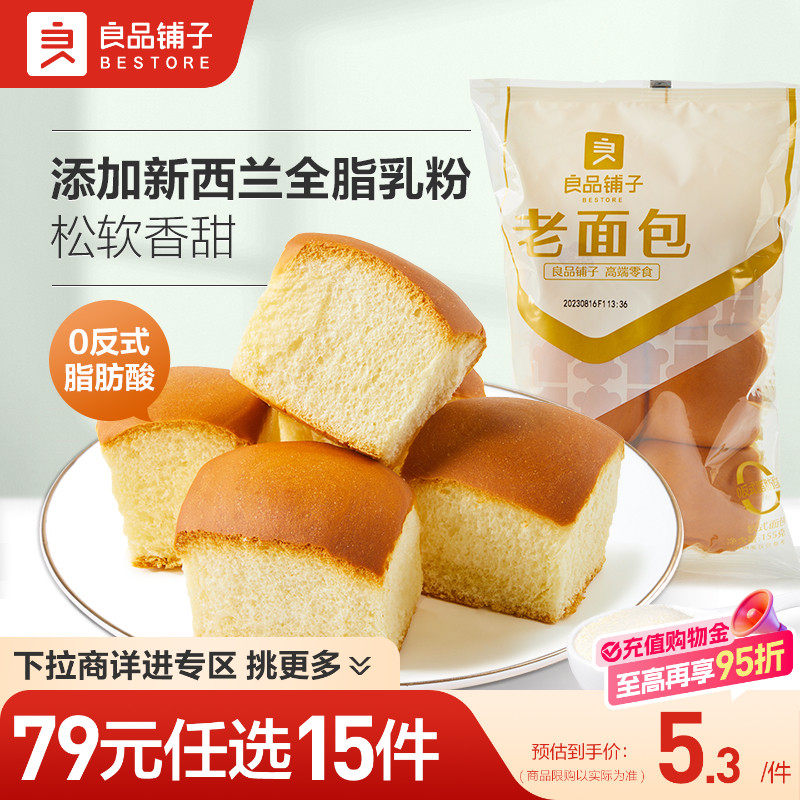 【79元任选15件】良品铺子老面包155g面包早餐糕点自选零食