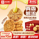良品鋪?zhàn)狱S油桃酥餅干中式 核桃酥蛋黃酥節(jié)日 糕點(diǎn)零食面包早餐老式