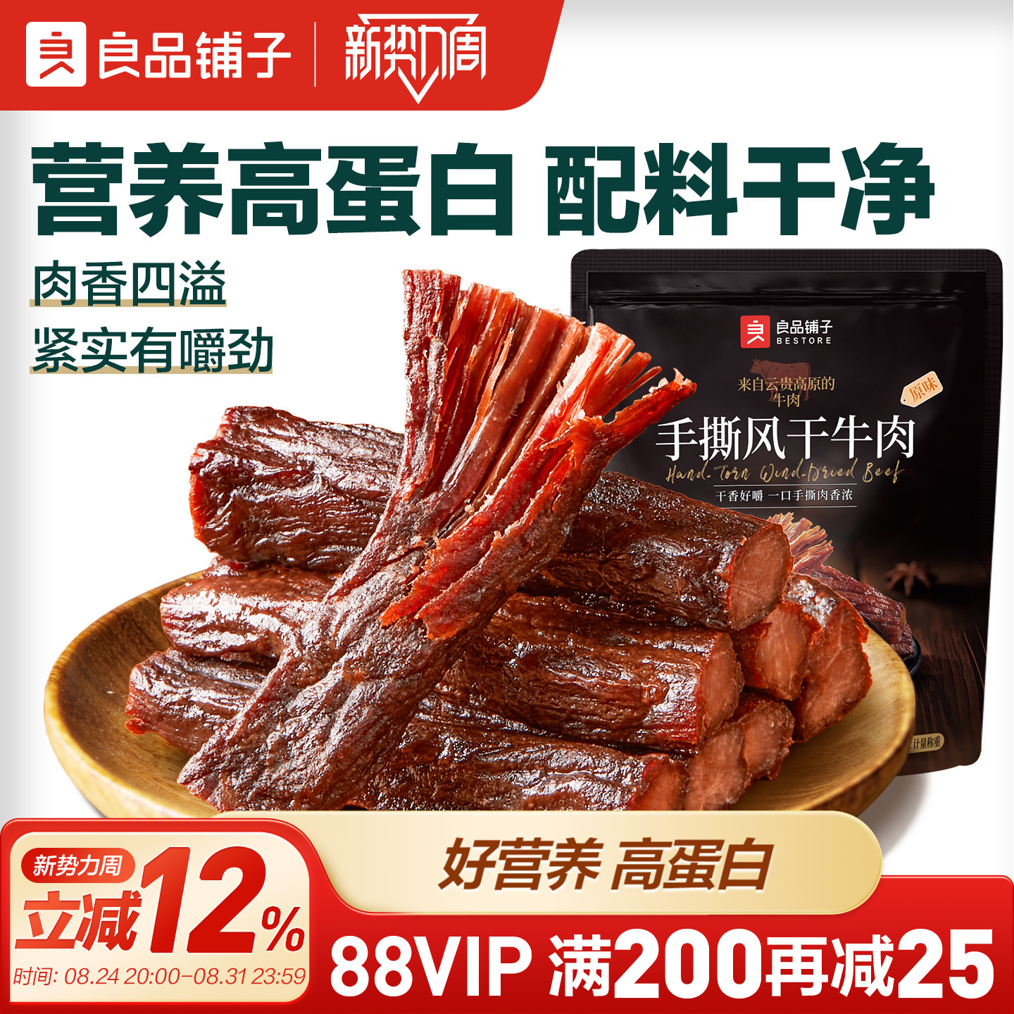 良品铺子风干牛肉干手撕风干风味单独小包装即食肉类办公室零食