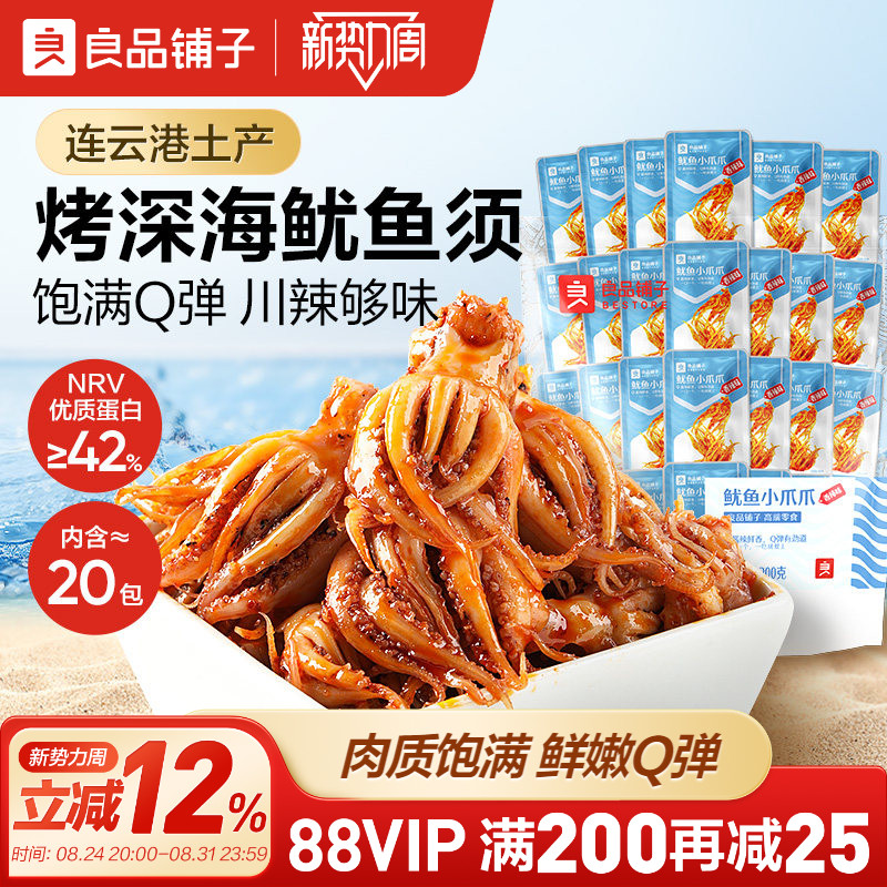 良品铺子鱿鱼小爪爪200g鱿鱼须海味即食特产鱼仔海味零食小吃