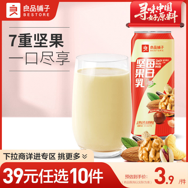【39元任选10件】良品铺子每日坚果乳240mlx2罐植物蛋白饮料零食