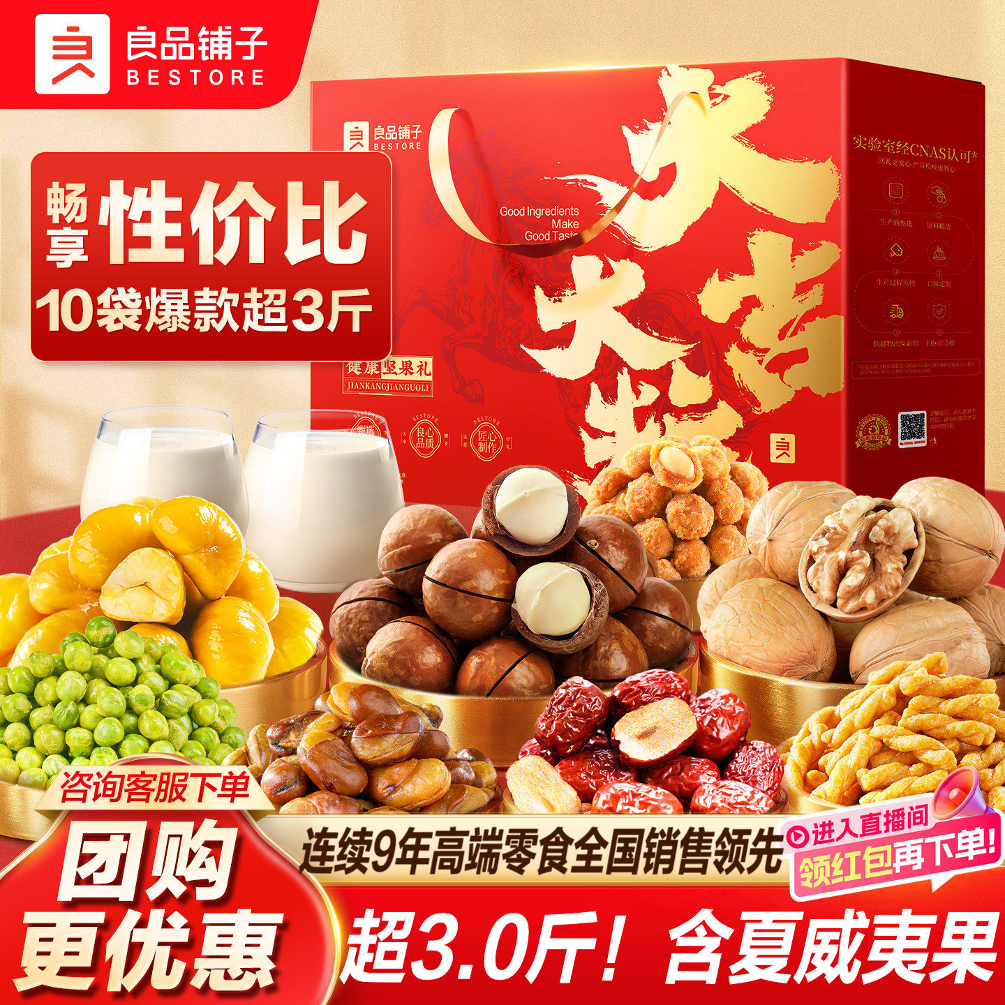 【直播间】良品铺子新年过年货坚果零食礼盒大礼包送礼长辈走亲戚,零食/坚果/特产,坚果礼盒,淘宝优惠券,粉丝福利购,淘宝优惠卷