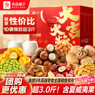 良品铺子年货坚果礼盒大礼包果干