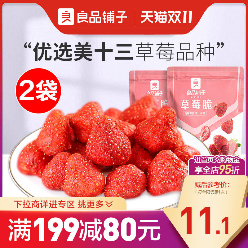 【满减专区】良品铺子草莓脆20gx2袋冻干草莓干零食水果干使用感如何?