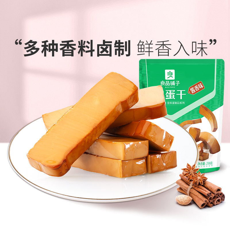 【满减专区】良品铺子鸡蛋干238g豆干小吃零食包装
