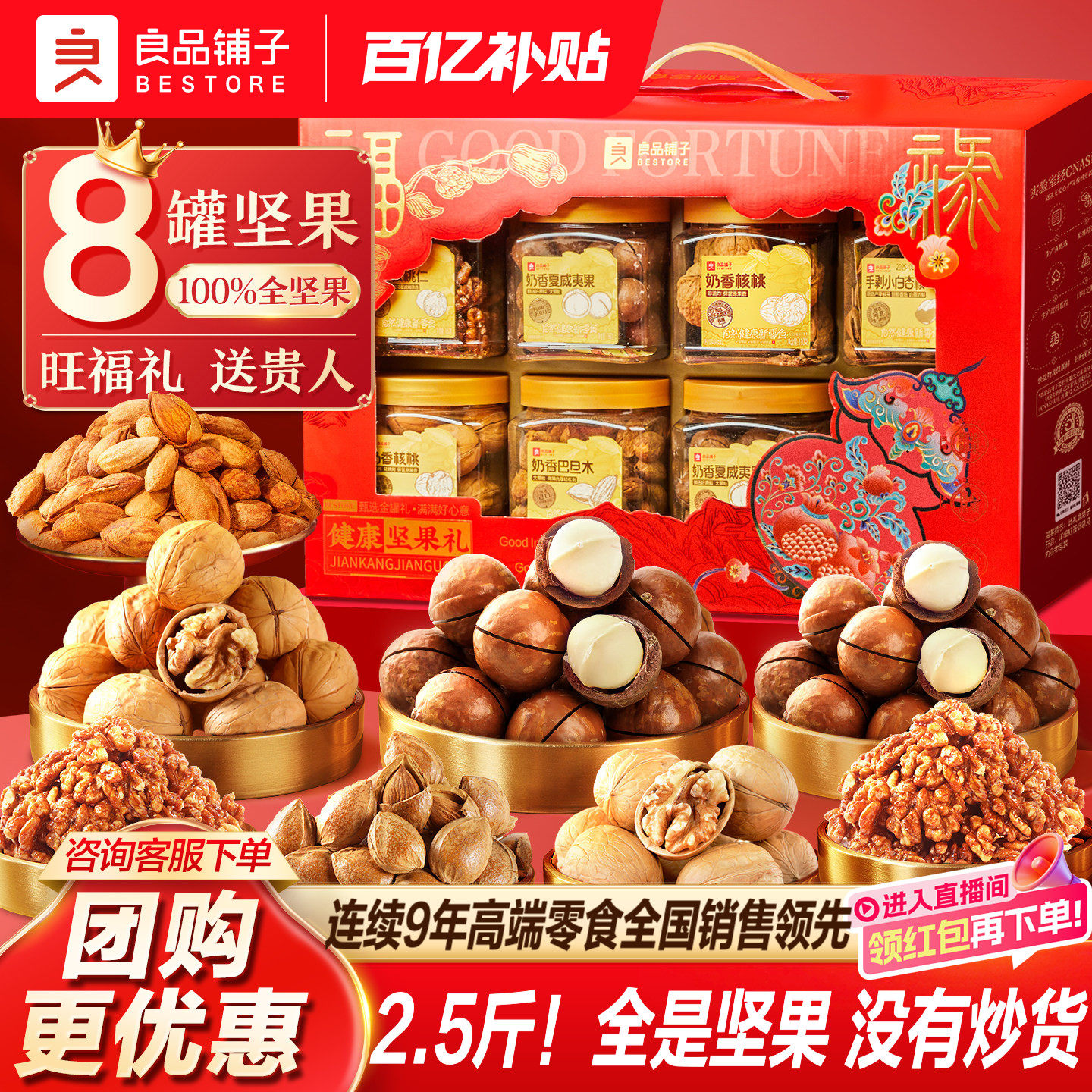 良品铺子新年过年货坚果礼盒大礼包8罐/1270g食品送礼长辈走亲戚,零食/坚果/特产,坚果礼盒,淘宝优惠券,粉丝福利购,淘宝优惠卷