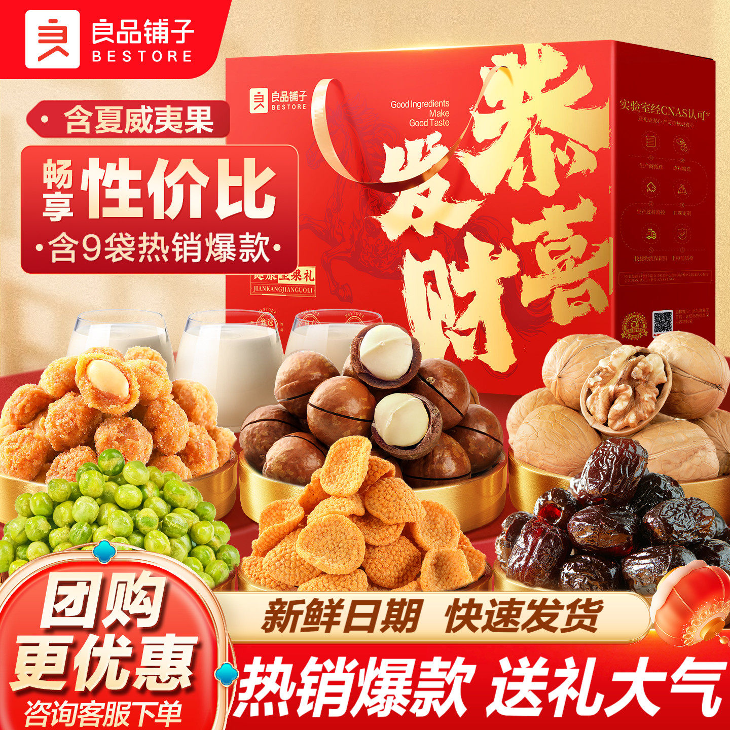 良品铺子年货坚果礼盒大礼包果干新年走亲戚过年送长辈高档零食