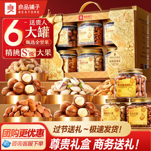 良品铺子坚果零食礼盒6大罐1575g