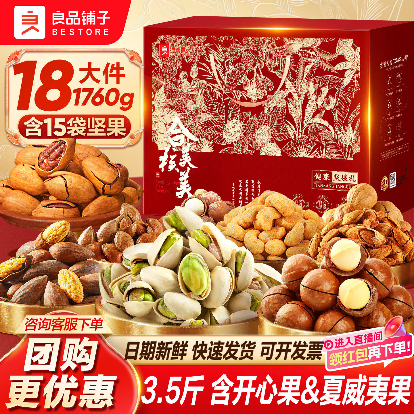 良品铺子新年过年货坚果礼盒大礼包食品送礼长辈走亲戚团购高档,零食/坚果/特产,坚果礼盒,淘宝优惠券,粉丝福利购,淘宝优惠卷