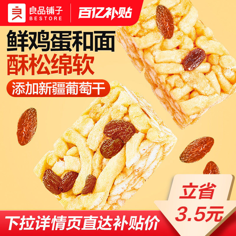 良品铺子葡萄干沙琪玛中式传统糕点心萨其马小吃下午茶零食品500g