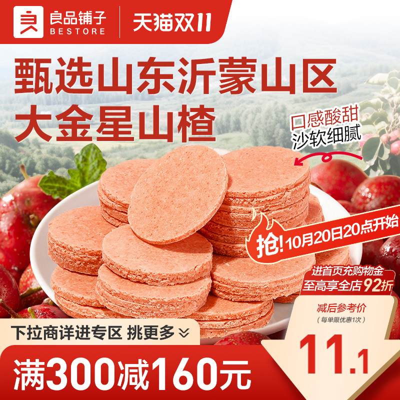 【满减专区】良品铺子山楂片楂山楂怡散装果干休闲食品零食